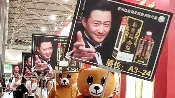 杜酱” 酒业被判赔200万！侵权“吴京”肖像权！“假代言”！